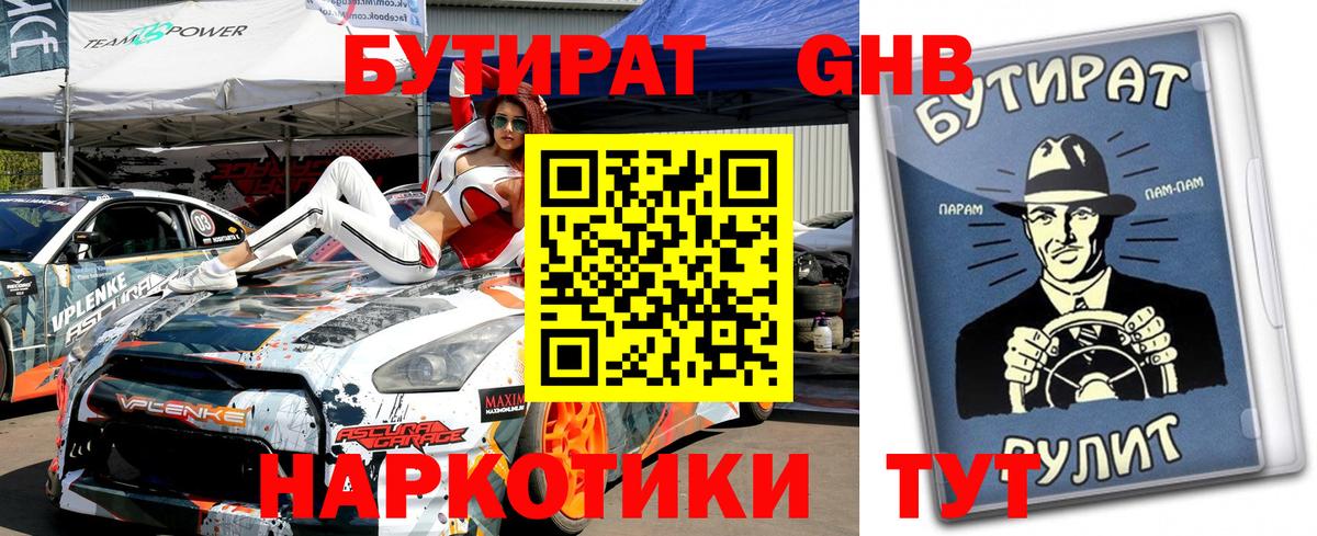 БУТИРАТ BDO Югорск