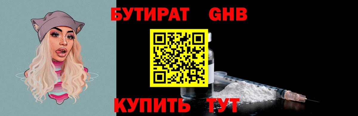 Югорск  Бутират BDO 33%  Вход с VPN 