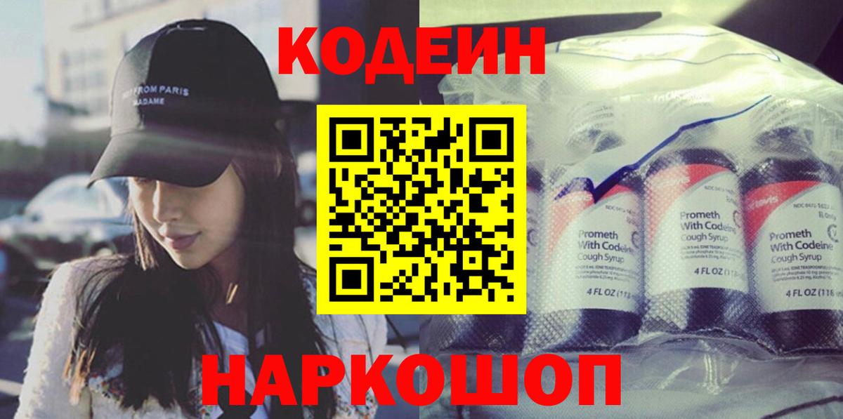 Кодеиновый сироп Lean напиток Lean (лин) Югорск
