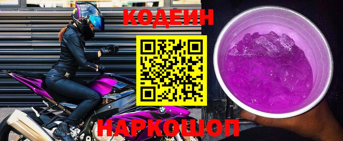 Codein Purple Drank  Вход с VPN  Югорск  Кодеин Purple Drank 