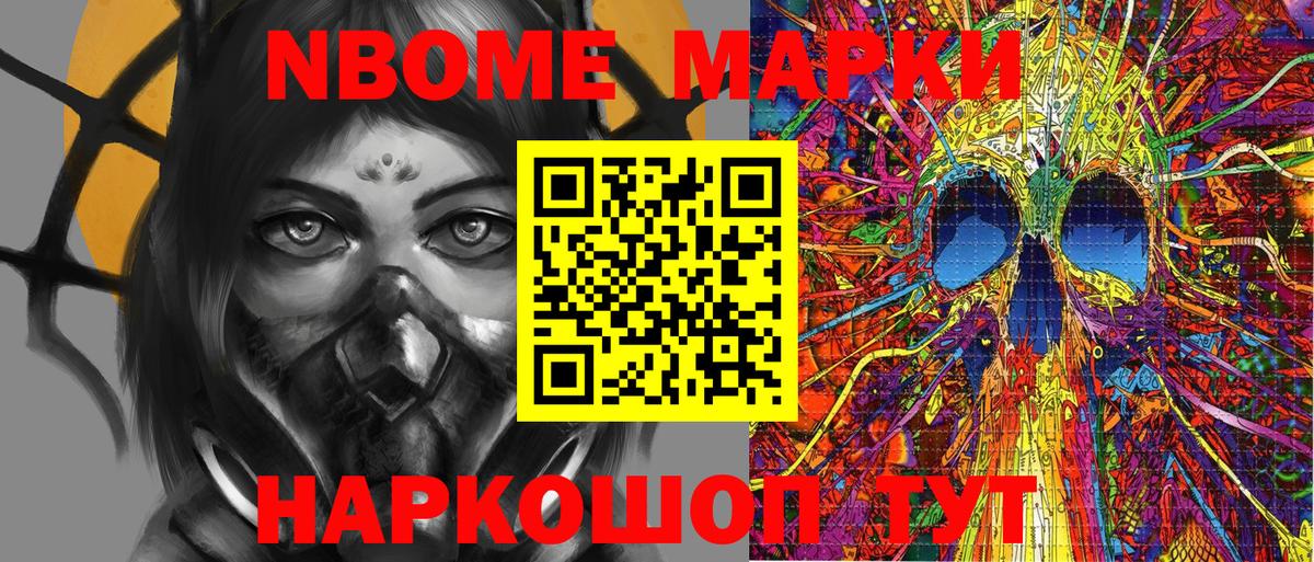 Марки 25I-NBOMe 1,8мг Югорск